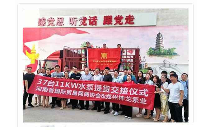 河南国际贸易网商协会、乐鱼官方站网站登录入口-乐鱼online(中国)水泵提货交接，未来路街道赠神龙排涝突击队锦旗